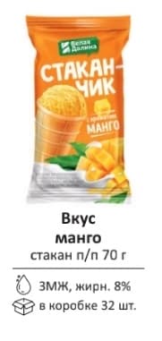 2011 Вафельный стакан с ароматом манго 12% 70г/32шт