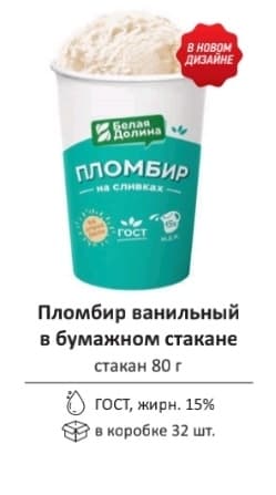 254.Пломбир Белая Долина 15% в бумажном стакане 80г 32шт