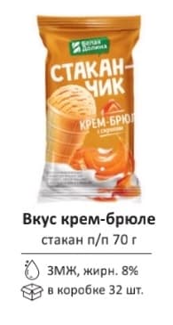 81 Вафельный стакан крем брюле 8% 70гр/32шт