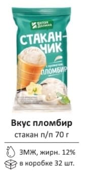 86 Вафельный стакан с ароматом пломбира 12% 70гр/32шт