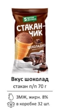 88 Вафельный стакан шоколадное 8% 70гр/32шт