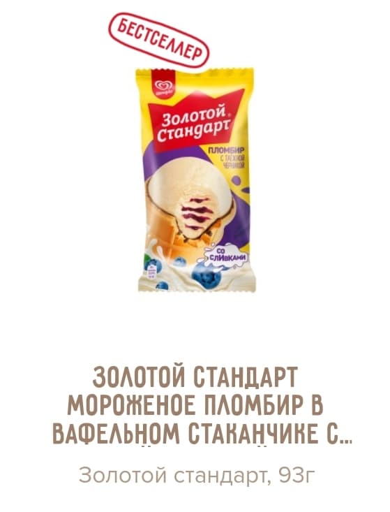 Золотой стандарт Пломбир черника 89г 24шт
