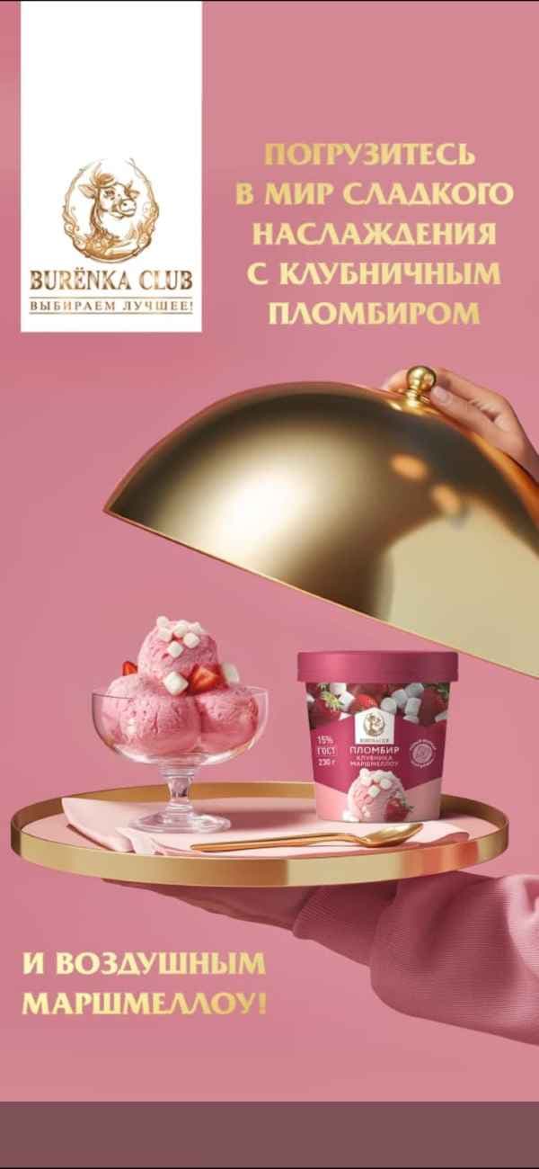 Пинта BURENKA CLUB клубничный с воздушным суфле Marshmallows 8шт
